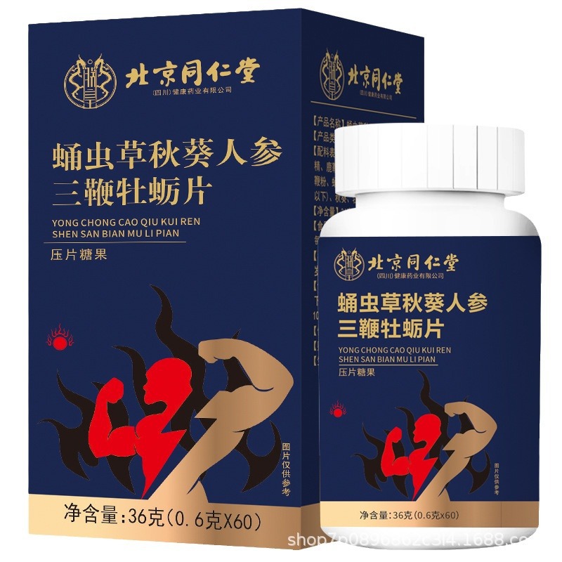 北京同仁堂四川朕皇蛹虫草秋葵人参三鞭牡蛎片36g保密发货正品