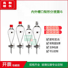 四氟梨形型分液漏斗内外螺口125 250 500 1000 2000 3000 5000ml