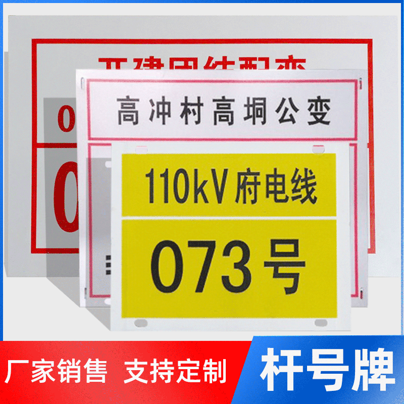 现货烤漆铝制电厂电力线路杆号牌批发搪瓷电缆线路相位牌相序牌