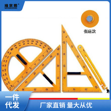 计算架教学板教师用量角器尺子教室板用具用尺圆规磁吸式带把手