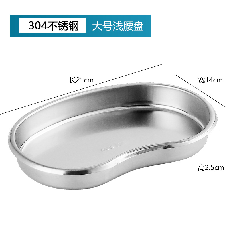 304 Stainless Steel Curved Plate Waist Plate Disinfection Plate Tray Kidney-Shaped Plate Operating Plate Anti-Iodine Large, Medium and Small Plate