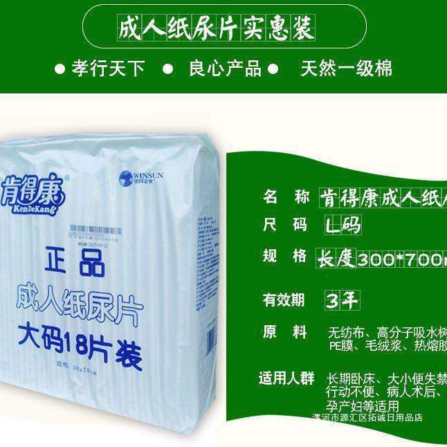 肯得康成人纸尿片尿不湿尿片收藏后优先发货见详情泉州透气-阿里巴巴