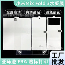 适用小米MIX fold3/2水凝膜手机贴膜内外屏高清全包软膜折叠保护