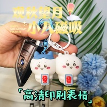 抖音同款【速发】吉伊卡哇chiikawa吉伊小八情侣好友磁吸钥匙扣