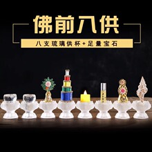 琉璃八供品套装组合七宝石家用供奉藏传用品朵玛食子海螺香塔摆件