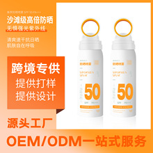 跨境Sunscreen spray美白防晒喷雾SPF50PA+++外贸工厂批发换LOGO