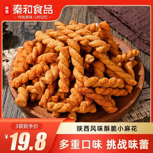 秦和西安特产麻花180g*3陕西风味零食香辣烧烤海苔3种口味