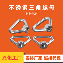 304不锈钢三角螺母环形露营车船用吊环螺母梯形环型日式高脚M8-24