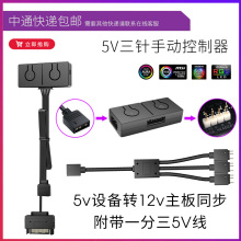 转换精灵 风扇5V转主板12V rgb同步/带手动控制器切换变色集线器