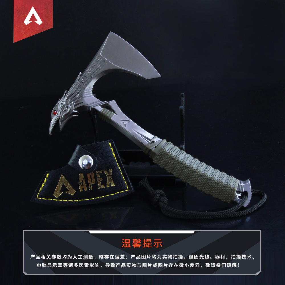 apex英雄中号寻血猎犬渡鸦之咬斧头匕首武器玩具apex legends兵器