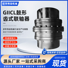 齿式联轴器GIICL型联轴器高承载鼓形联轴器带接套鼓形齿式联轴器