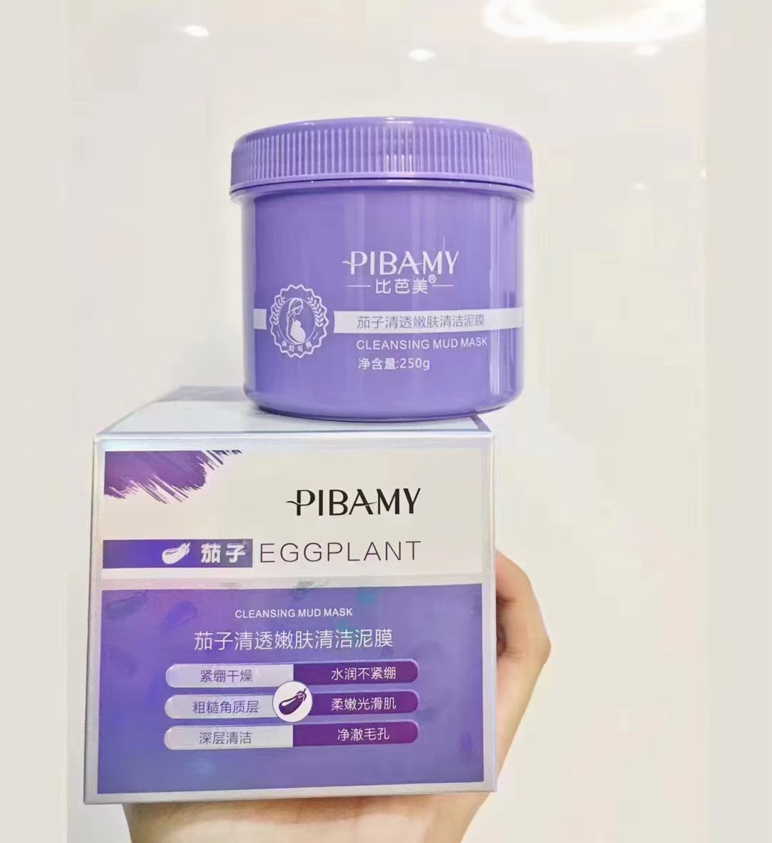 比芭美洁肤霜茄子清透嫩肤清洁泥膜深层清洁霜正品批发一件代发