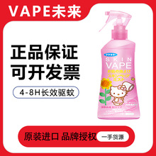 日本进口新版本vap未来驱蚊喷雾儿童蚊虫叮咬户外随身孕妇驱蚊水