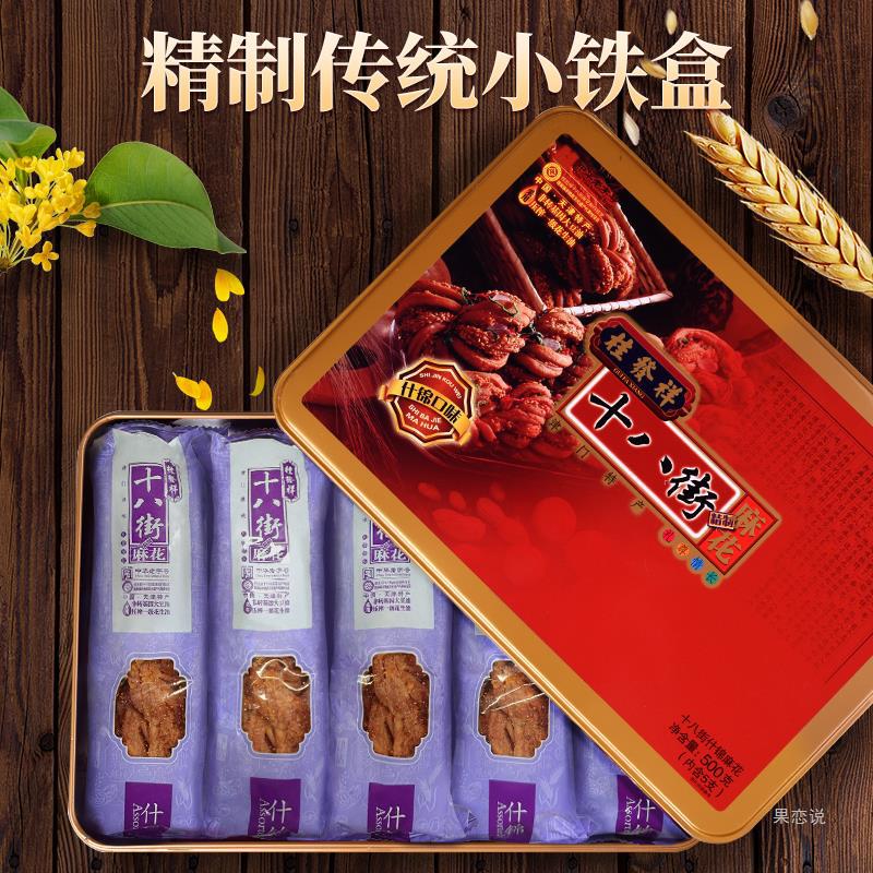 桂发祥十八街麻花什锦铁盒装500g天津特产麻花礼盒送礼送长辈