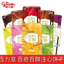 格力高百醇百奇百力滋注心饼干涂层巧克力味夹心饼干棒条休闲零食