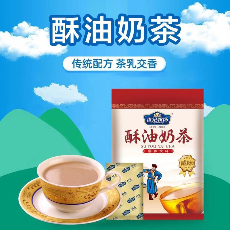 世纪牧场酥油奶茶400g内蒙古奶茶粉咸味特产速溶袋装冲饮早餐奶茶