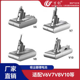 万创适配Dyson戴森V6V7V8V10吸尘器配件锂电池充电电池蓄电池现货