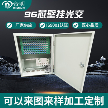 光交箱室外96芯 壁挂odf光缆交接箱sc144芯48芯光交箱光纤配线箱