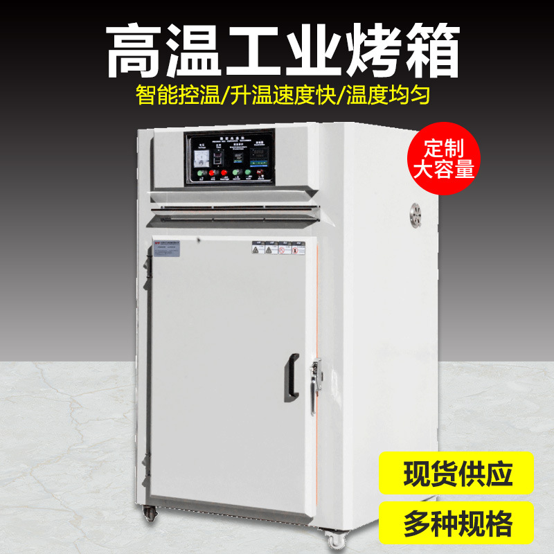工业精密高温烤箱 热风循环烘箱温鼓风干燥箱 大型工业烘干箱烘箱