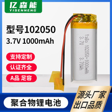 102050 3.7v聚合物锂电池1000mAh录音笔补水仪灭蚊灯额温枪可充电