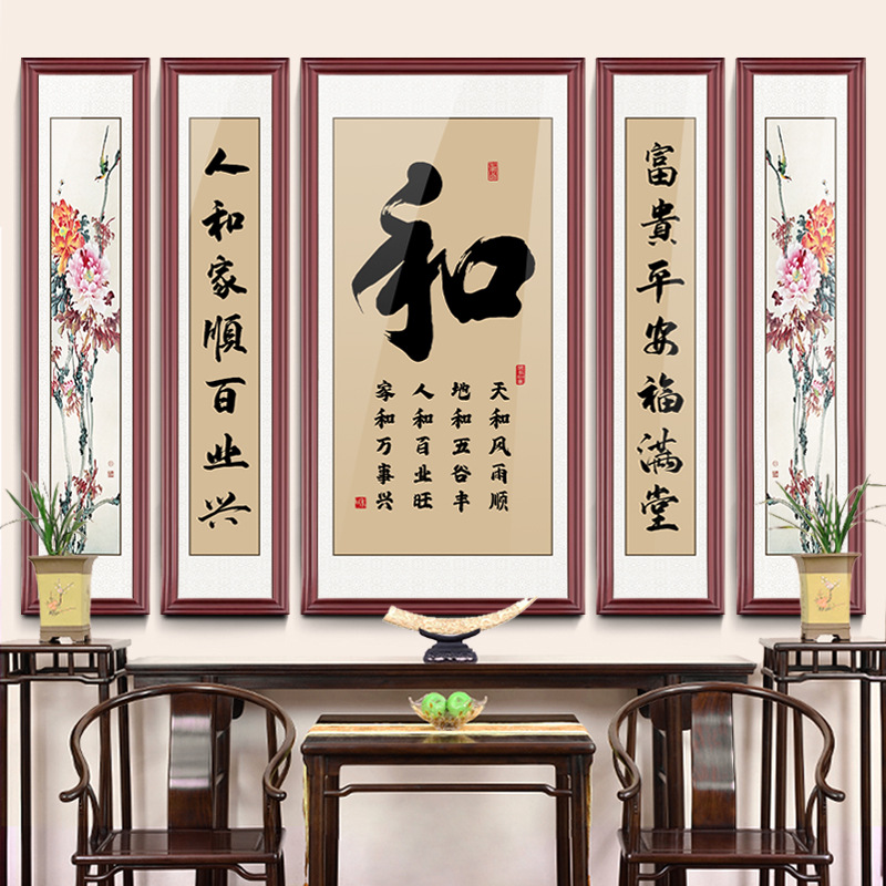 和字农村堂屋中堂画客厅挂画诫子书陋室铭书法字画沁园春雪装饰画