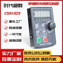 时代超群CS10-6S步进伺服电机控制器脉冲放大调速器HF020大量现货