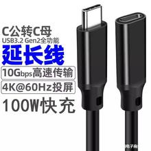 Typec公对母延长线Gen2音视频转接加长数据线USB3.2扩展坞PD100W