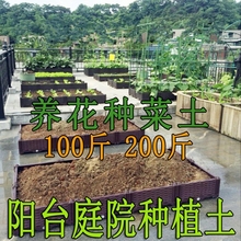 阳台种菜土蔬菜育苗土壤椰砖营养土通用型100斤泥土种植土