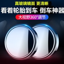 【一件代发】汽车后视镜小圆镜倒车盲点镜高清调广角带边框辅助镜