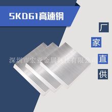 供应抚顺SKD61模具钢材 圆钢棒 精板 光板 拉光规格齐全 厂家供应