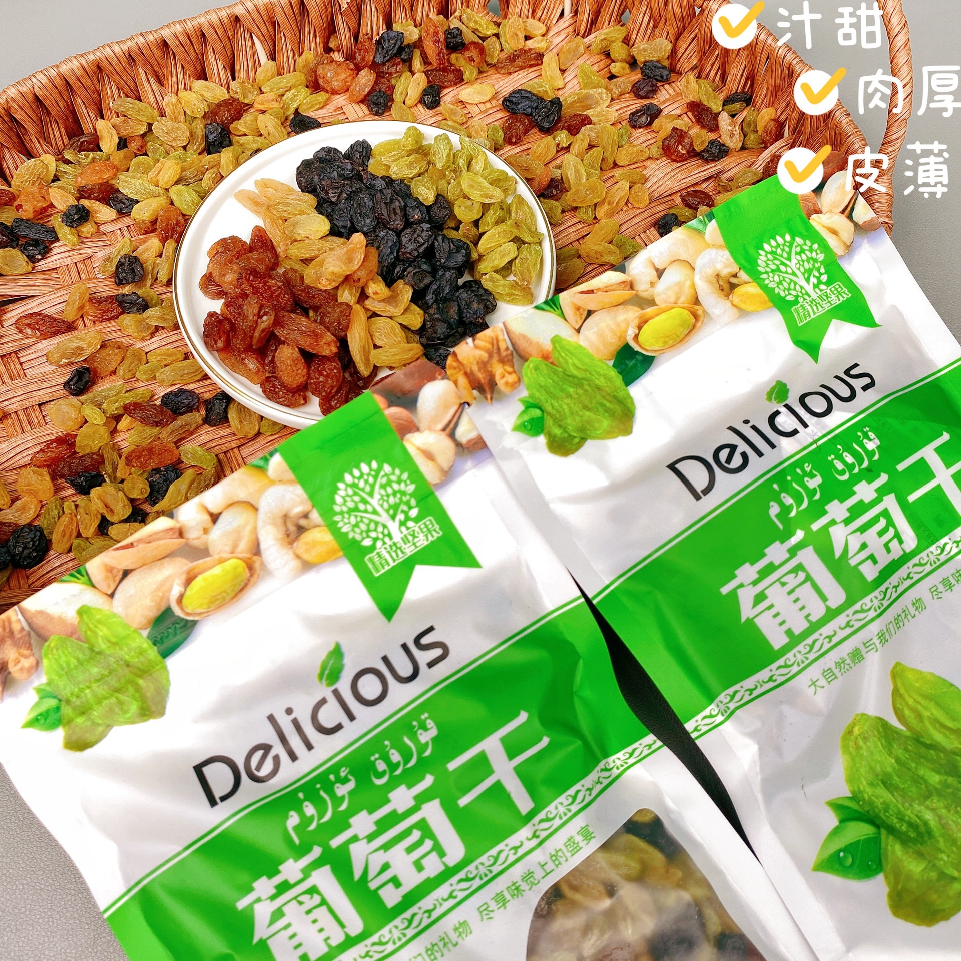 新疆特产四色葡萄干黑加仑即食小包孕妇儿童零食