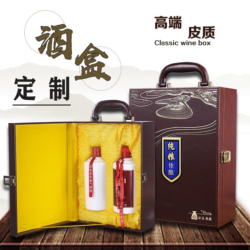 白酒包装盒通用两瓶装白酒盒子制白酒礼盒皮质白酒盒-阿里巴巴
