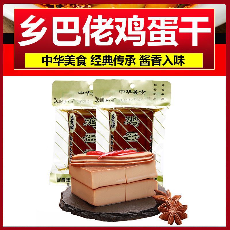 乡巴佬正宗酱香鸡蛋干150整箱批发卤香鸡蛋豆腐干香干豆干凉拌菜