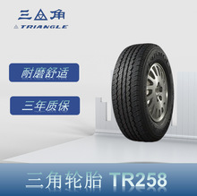 三角（Triangle）汽车轮胎 LT215/75R15-6PR 100/97S TR258花纹