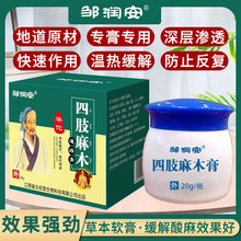 四肢麻木通络膏手脚麻木透骨乳膏腰腿酸痛舒筋活络按摩膏电商供应