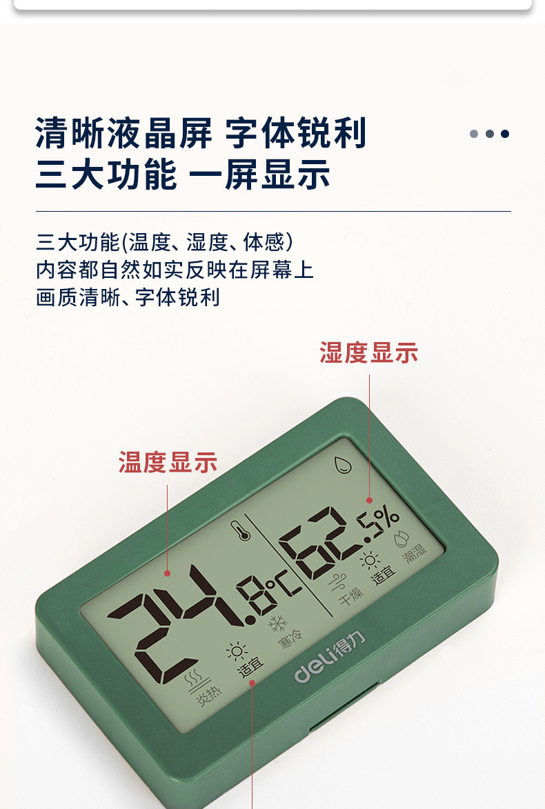 得力8866电子温湿度计家用精准温度计室内婴儿房温度湿度检测仪