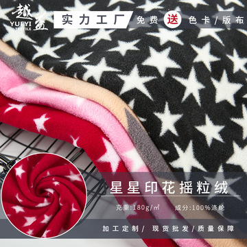 印花摇粒绒面料加绒加厚星星印花摇粒绒秋冬保暖家居服摇粒绒布料