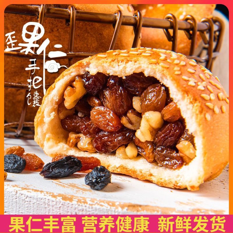 上新新疆特产烤馕饼果仁手把馕坚果核桃葡萄干红枣枸杞早餐囊点心
