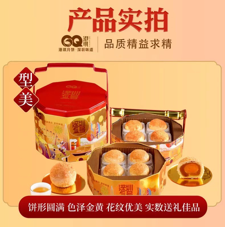 港琪金莎酥礼盒装蛋黄酥黑金酥五仁广式月饼中秋大礼盒送礼佳品