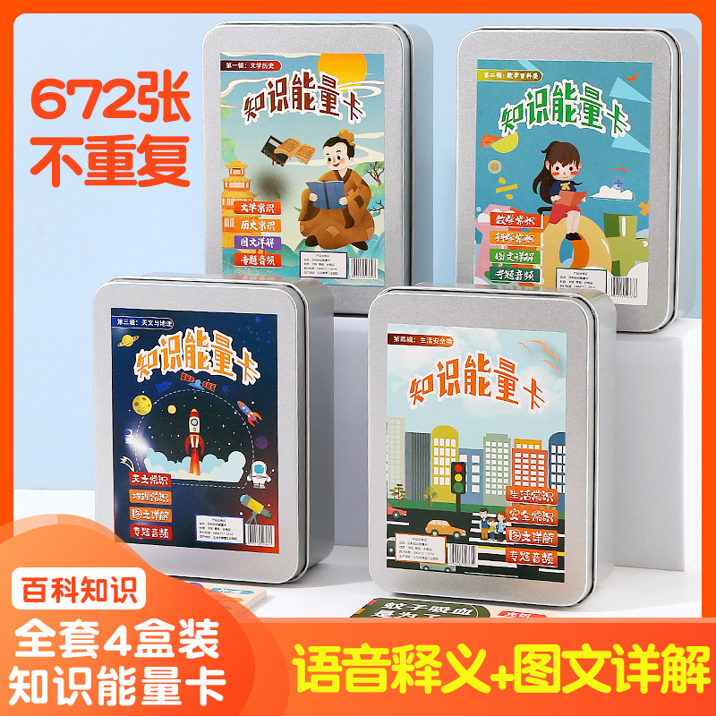 百科知识能量卡抖音同款百科常识趣味选答专题音频图文详解认知卡