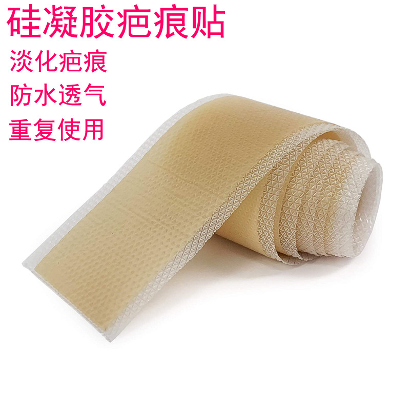 工厂供销肤色隐形硅凝胶疤痕贴淡化疤痕增生剖腹产后妊娠纹遮盖贴