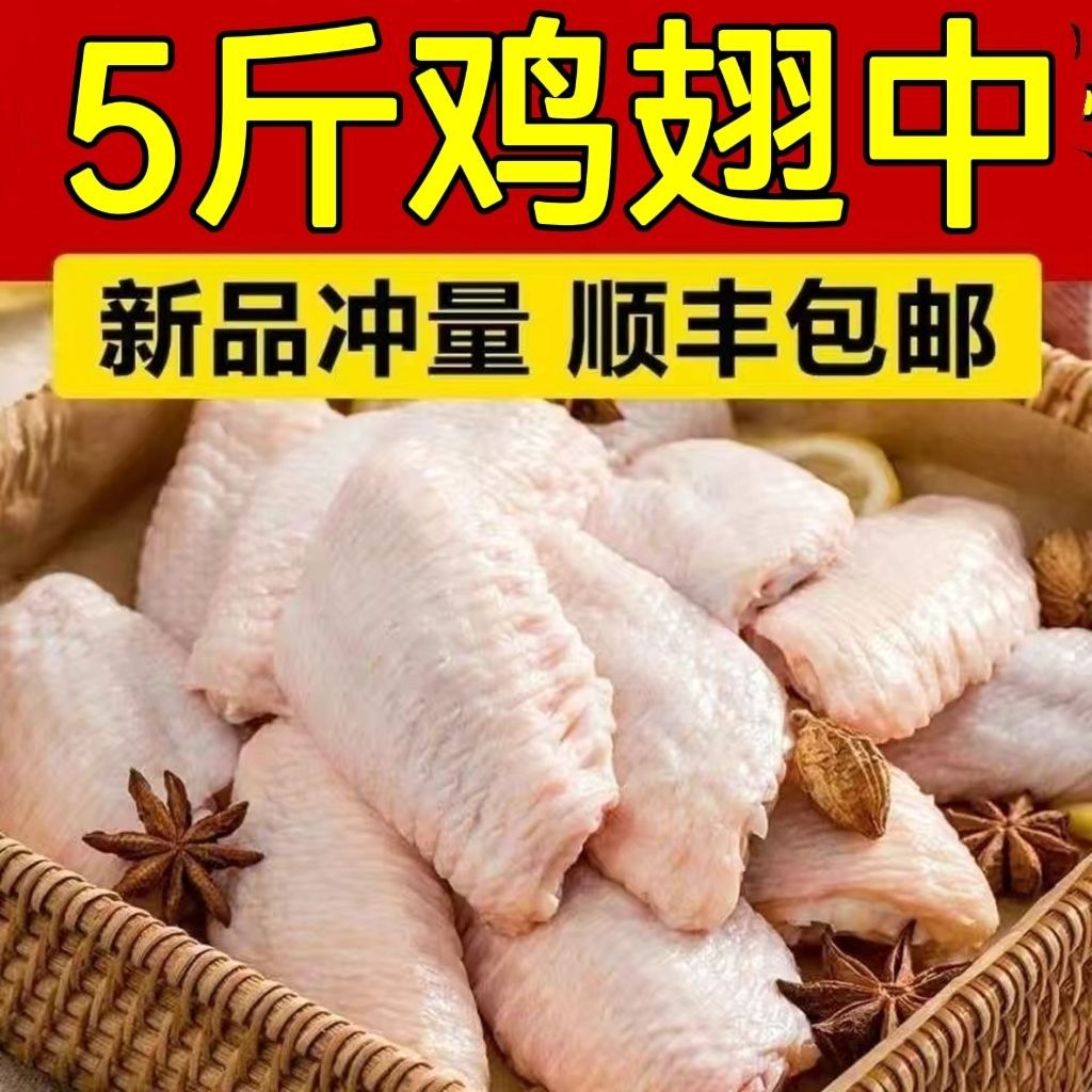 【活杀】新鲜鸡翅中大号可乐鸡翅5斤烧烤食材冷冻食品批发1斤