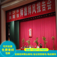 定制幼儿园舞台幕布党会展会阻燃幕布背景布帷幔布幔丝绒布料面料