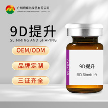 源头工厂oem定制9D提升筋膜精雕V脸紧致面部松弛液态线雕代加工