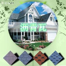 彩色玻纤胎沥青瓦 马赛克标准型圆形沥青瓦 别墅屋顶沥青防水卷材