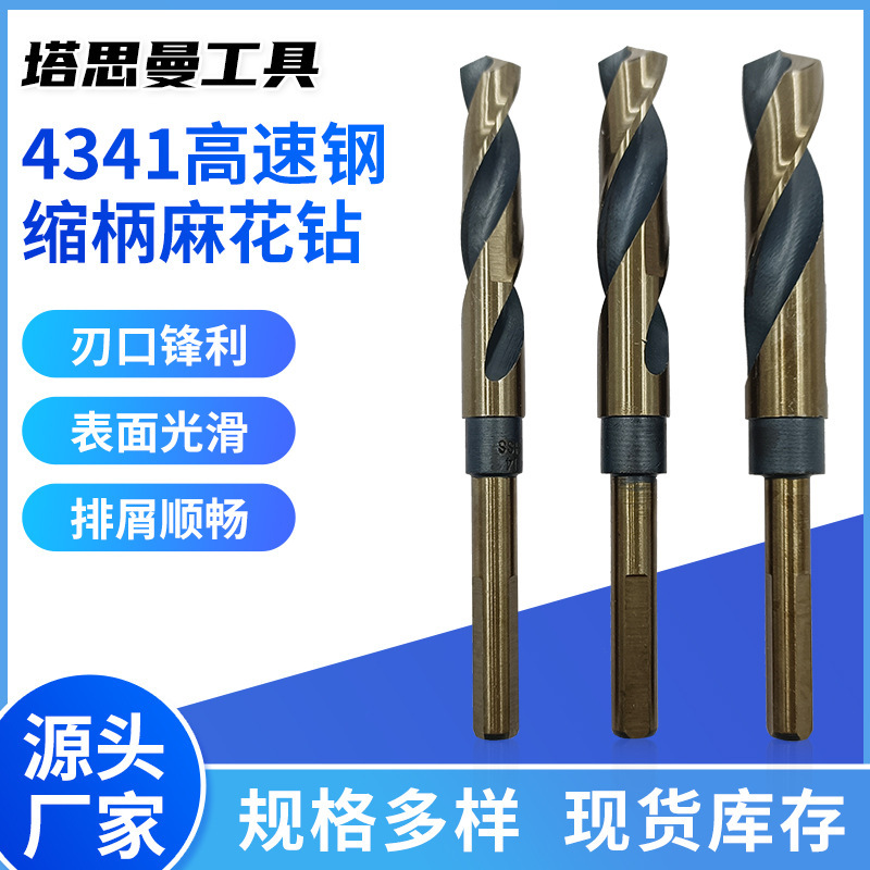 工厂定制高速钢等柄钻小柄缩柄钻1/2柄钻头不锈钢等金属钻头