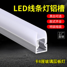 LED硬灯条铝材玻璃层板灯外壳夹8MM玻璃灯条橱柜灯灯带铝槽