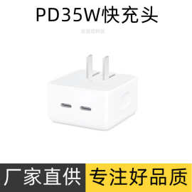 PD35W快充头专供实体店适用苹果16pro手机充电器 ipad pro平板双C
