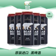 24年到期德国原装进口豪铂熊黑啤酒 500ml*5听罐装 德国啤酒