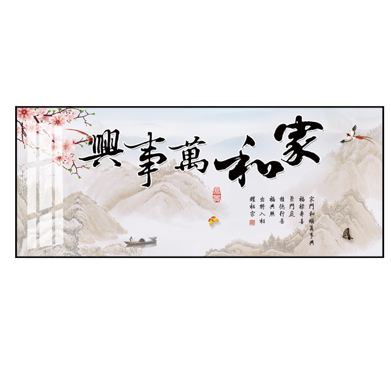 Harmony at Home Brings Prosperity Living Room Decorative Painting Atmospheric New Chinese Calligraphy and Painting Landscape Painting Sofa Wall Painting Mural Horizontal